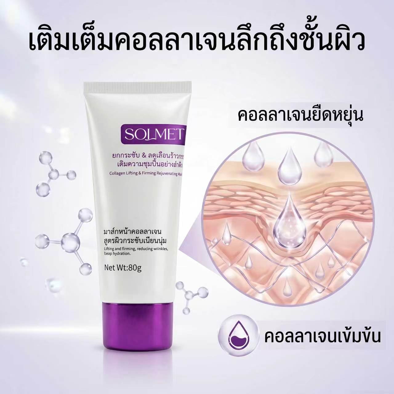 เติมเต็มคอลลาเจนลึกถึงชั้นผิว