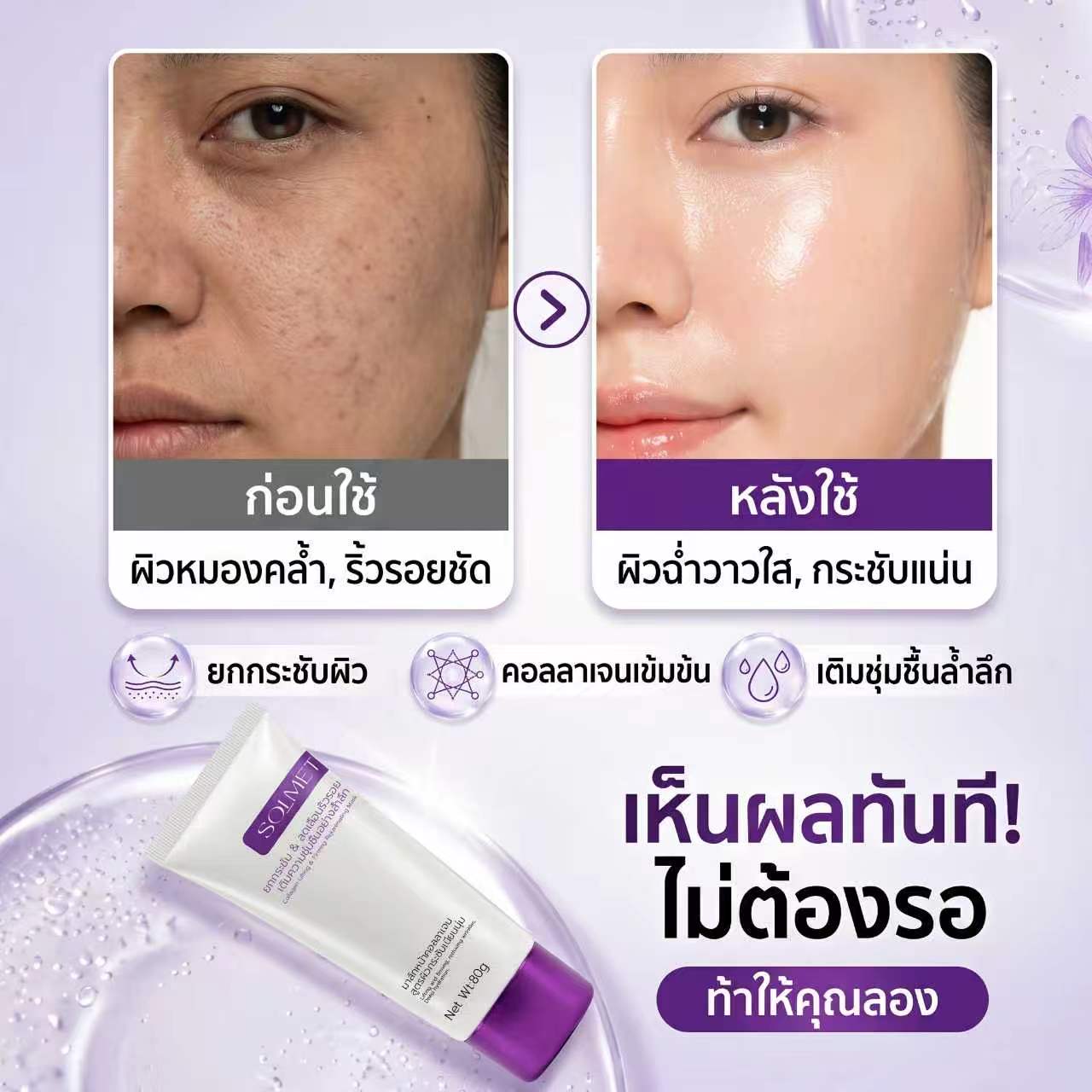 ก่อนใช้ - หลังใช้